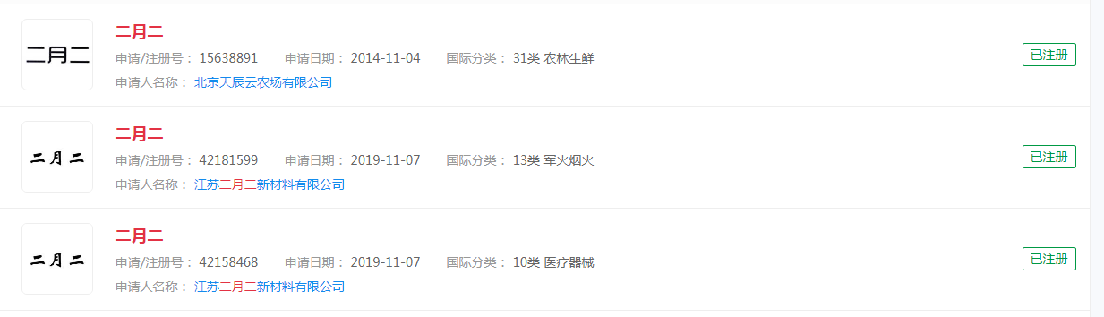 #二月二开好头#“二月二”“龙抬头”都已申请商标注册