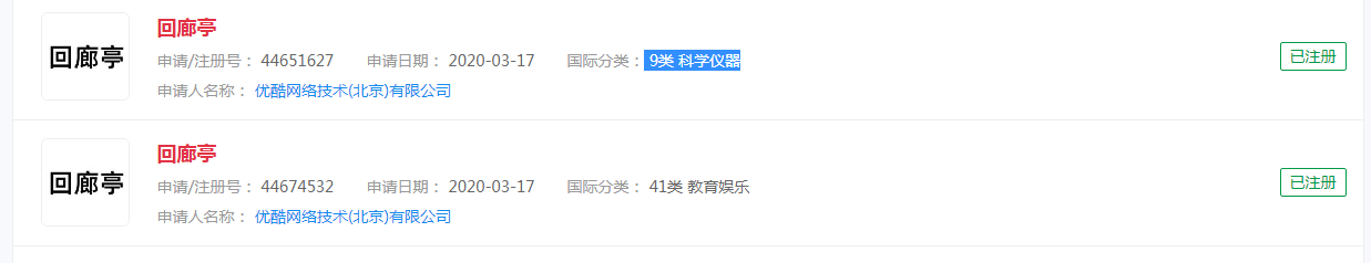 优酷成功注册电影“回廊亭”商标，分类涉及9类 ，41类