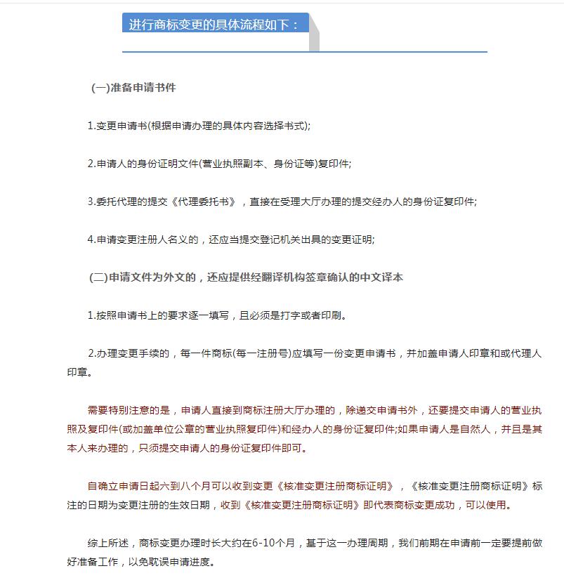 商标变更办理流程是什么 商标变更办理需要多长时间