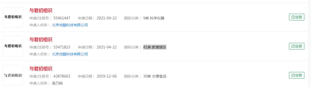电视剧“与君初相识”商标申请成功，官方商标保护意识强烈