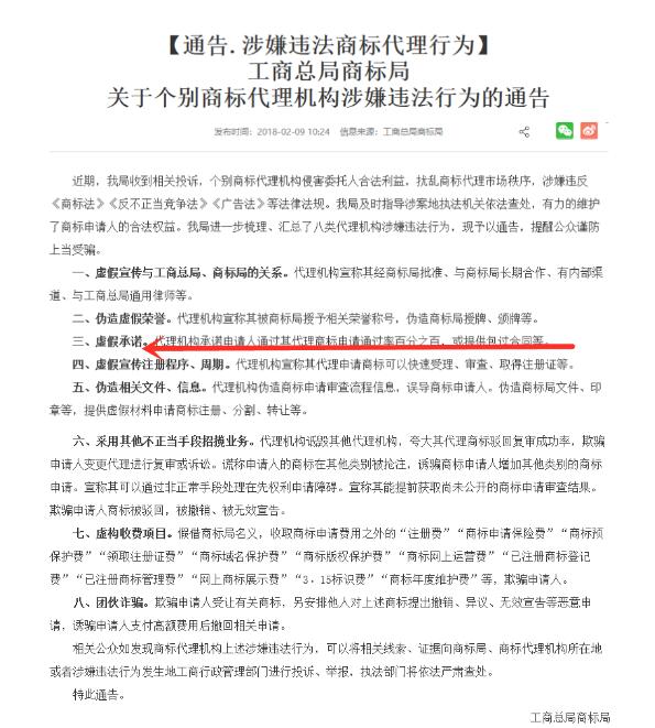 商标注册/复审包过、补贴费用，你信吗？