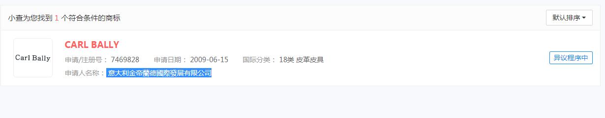 一件衣服利润超4千还以次充好!大牌的良心不会痛吗?“Bally”被不同主体注册商标
