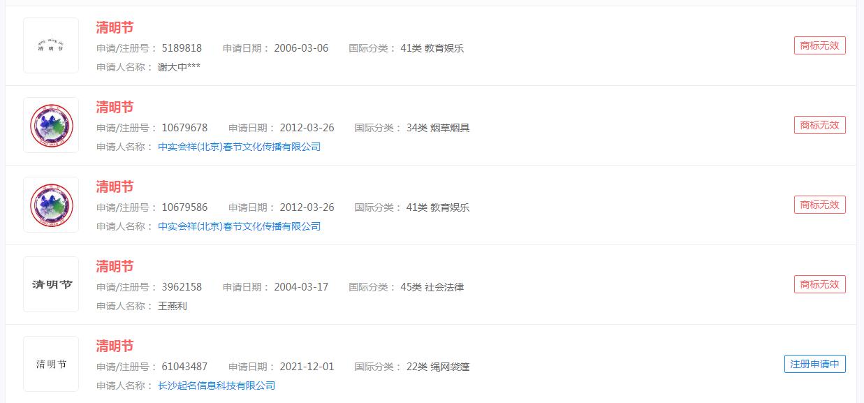 清明“云祭扫”，互联网远程催泪体验，“清明”商标已获批，“云祭扫”商标状态显示申请中