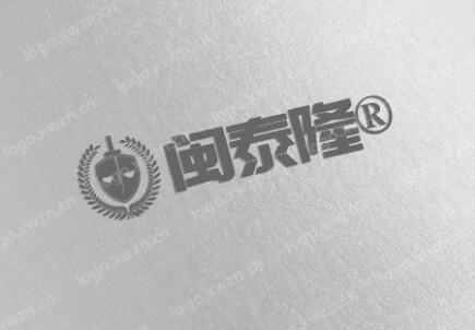 特价优质商标转让“闽泰隆”9/42/38/36类交易出售