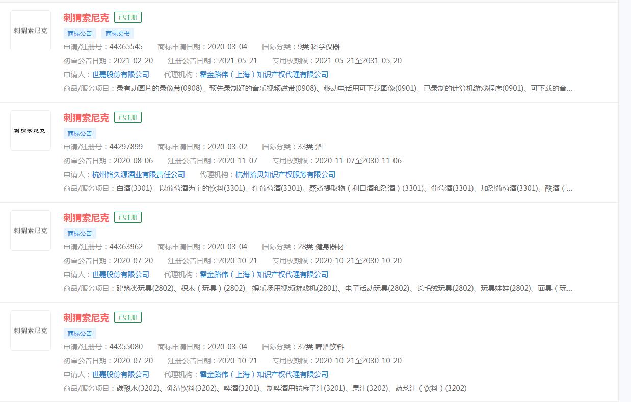 北美票房丨《刺猬索尼克2》笑傲票房榜，“刺猬索尼克”商标分类涉及不同