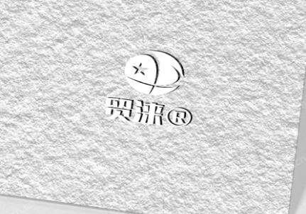 精品商标转让出售：“贸涞”，千元起售