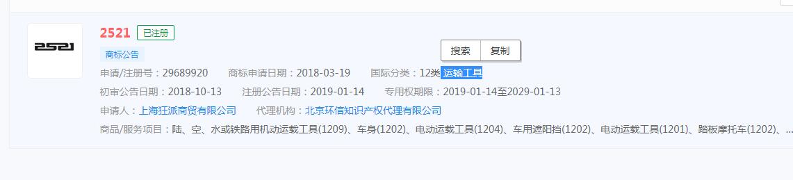 韩剧：《25,21》已被申请为12类 运输工具商标