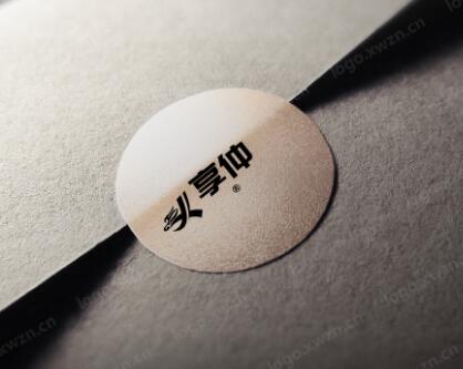  卖精品特价商标“享仲​”当天可用