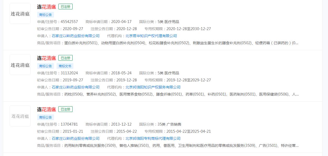 风口浪尖上的连花清瘟，“连花清瘟”是否有申请商标