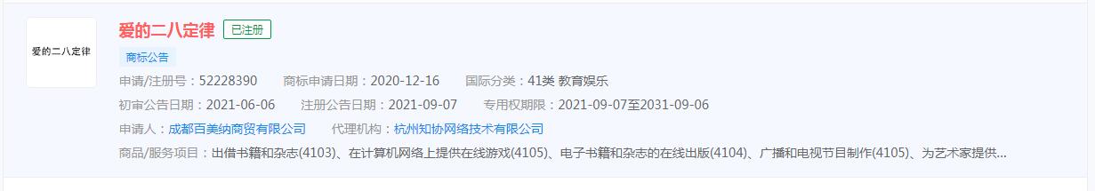杨幂新剧《爱的二八定律》港风路透释出，“爱的二八定律”已被抢注
