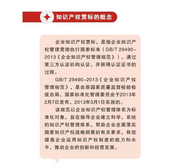 关于知识产权贯标，只看这一篇就够了！