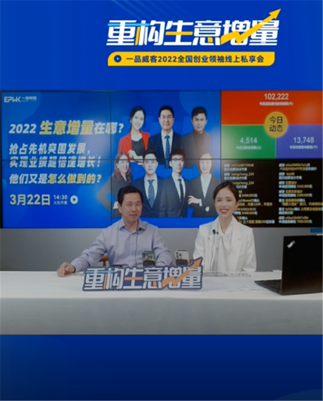 近千人参与 一品威客全国创业领袖线上私享会成功举办