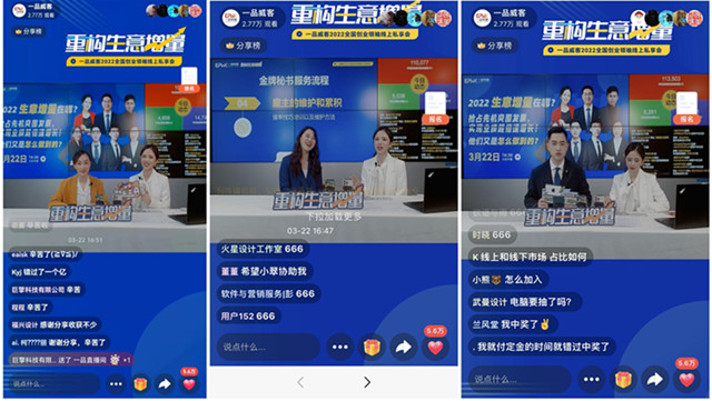 近千人参与 一品威客全国创业领袖线上私享会成功举办