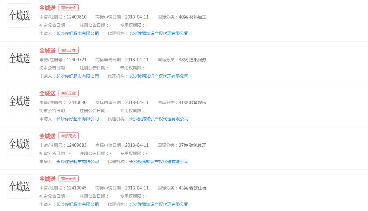 美团外卖上线预制菜专区，在京开启“全城送”，“全城送”商标申请无效
