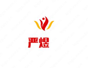 一手标源，无中间商，低至5000，：“严煜”商标转让