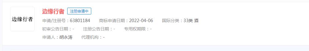 电影《边缘行者》商标状态显示申请中，注册方不是出品方
