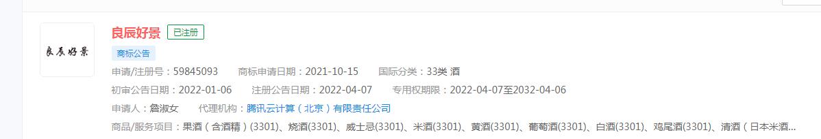 电视剧《良辰好景知几何》暂未申请商标，良辰好景却已注册商标