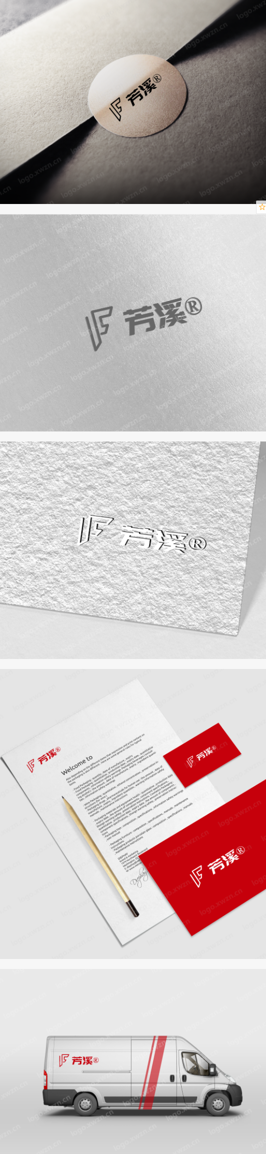 优质商标转让“芳溪”交易“0”风险