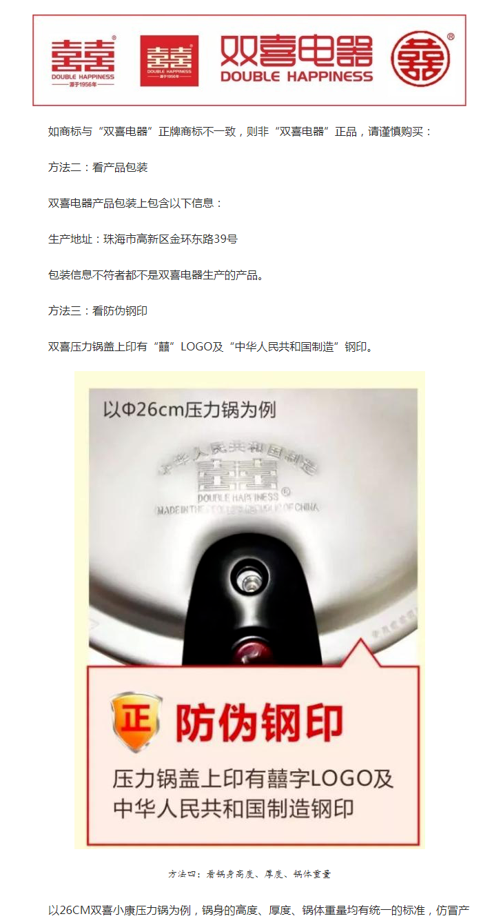 商标侵权层出不穷 双喜电器教你如何辨别真假双喜