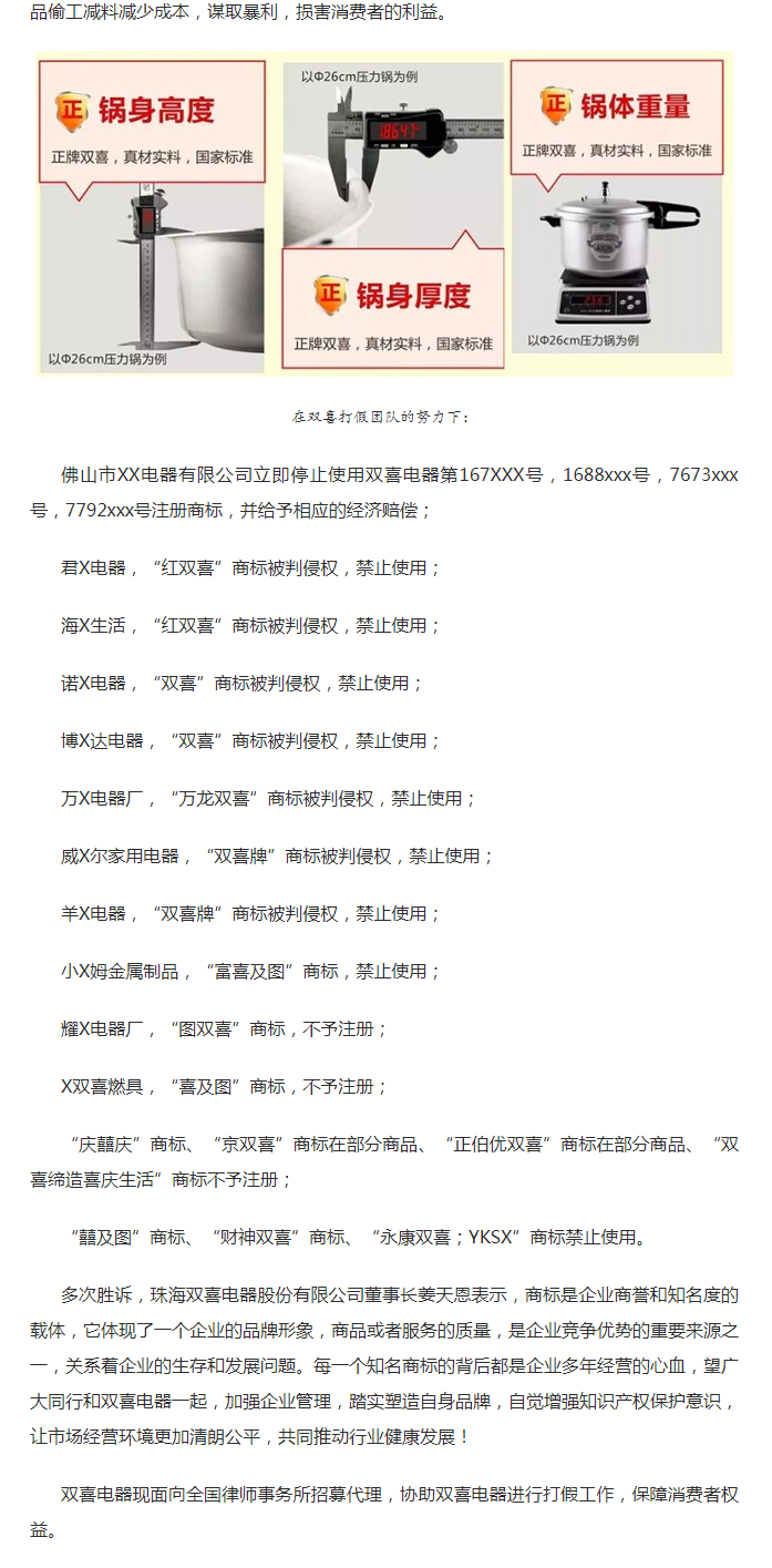 商标侵权层出不穷 双喜电器教你如何辨别真假双喜