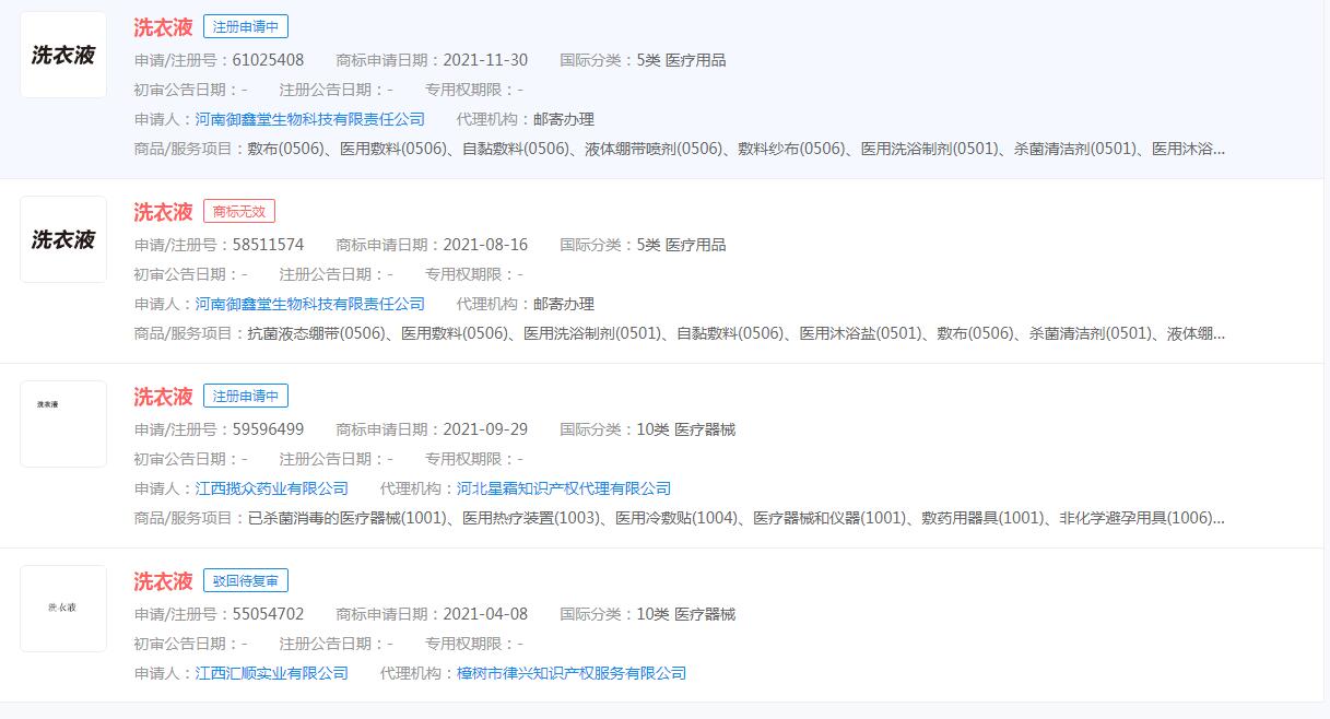 洗衣液奶茶走红，洗衣液可以申请商标吗
