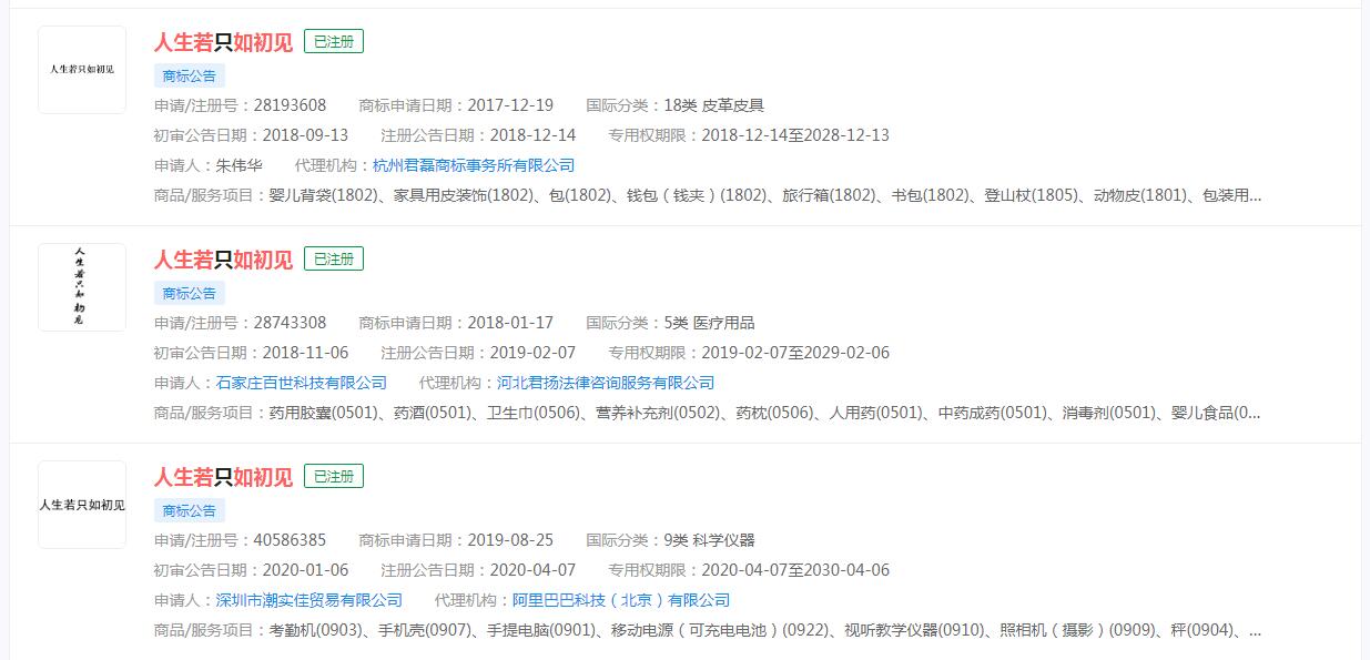“人生若如初见”能申请商标吗？  #人生若如初见已过审#
