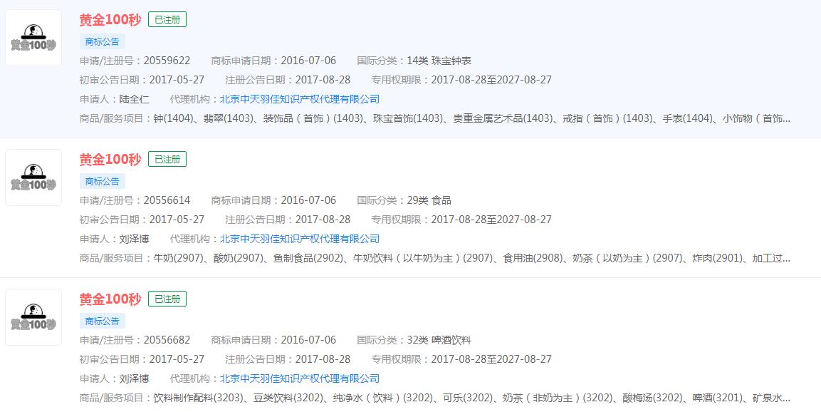 南航空姐赢得央视《黄金100秒》冠军，“黄金100秒”已注册商标