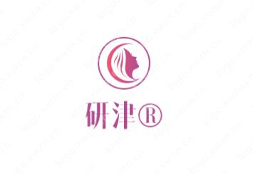 精品商标推荐：“研津”低价特惠商标