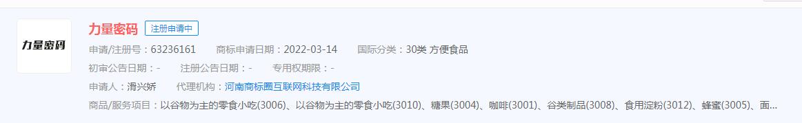 浙产电影《力量密码》杀青，力量密码商标已被抢注