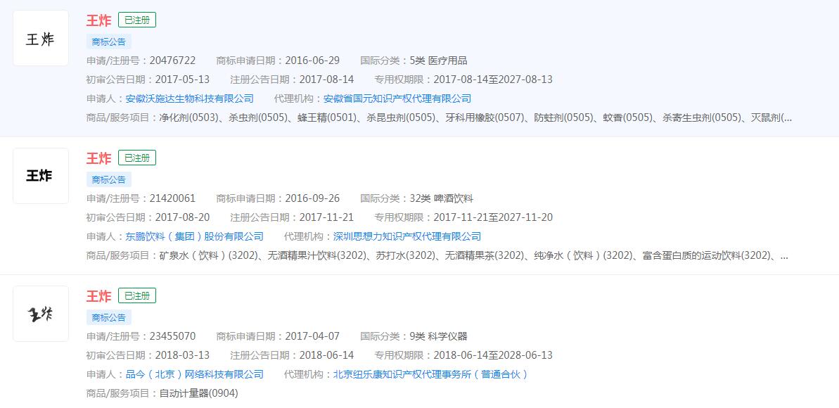 “王炸”已注册商标，分类涉及众多