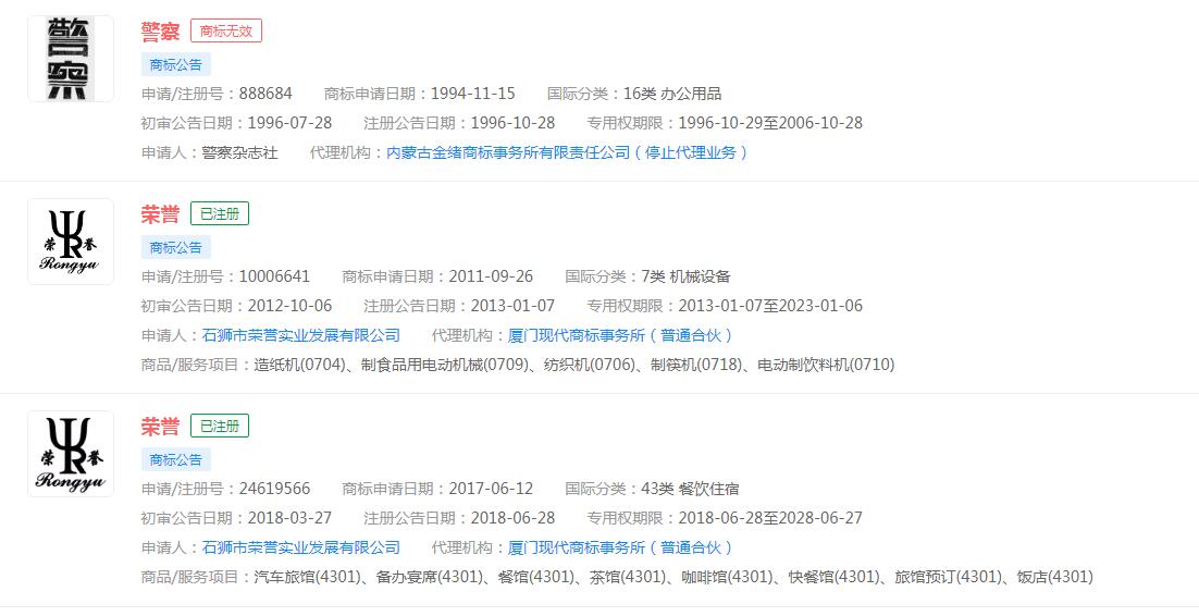 电视剧“警察荣誉”商标暂未申请