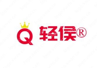一手价“轻侯”商标出售，无中间商