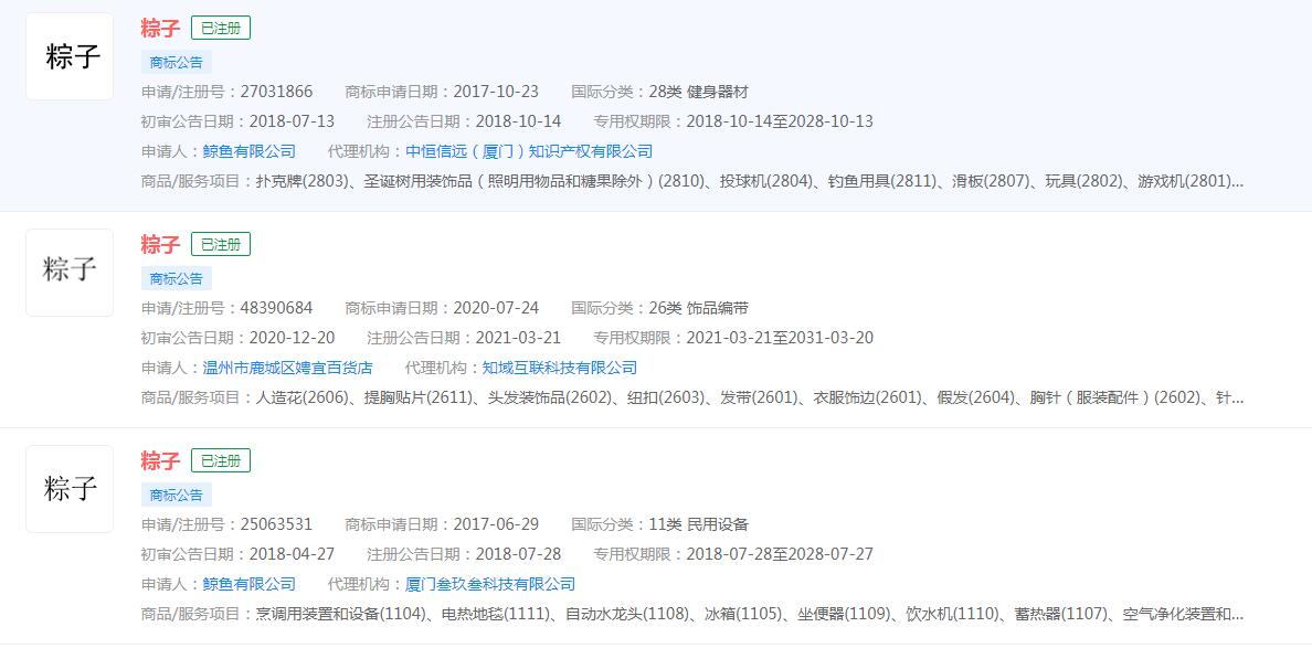 “端午节”商标申请无效，而“粽子”已经被个体经营户注册成了商标