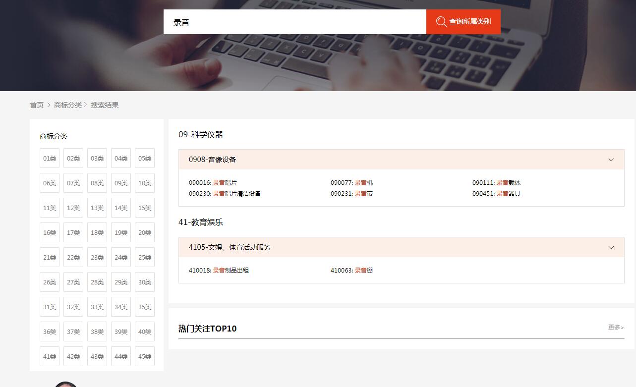 智能录音笔商标注册分类如何查询?