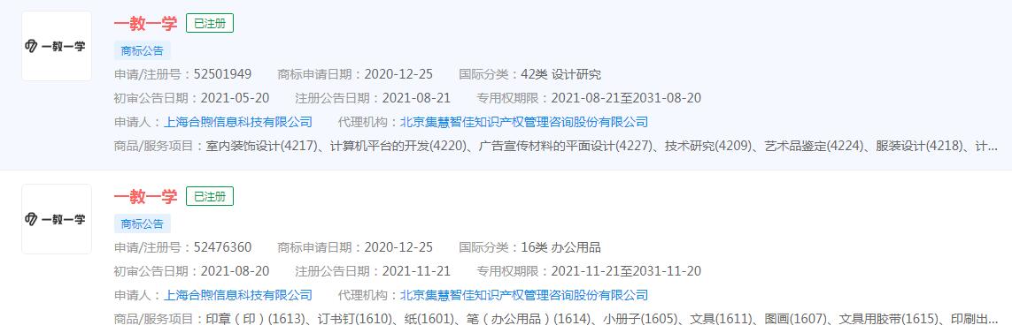 一起教育科技发布“一教一学”SaaS教学平台，“一教一学”商标已被注册