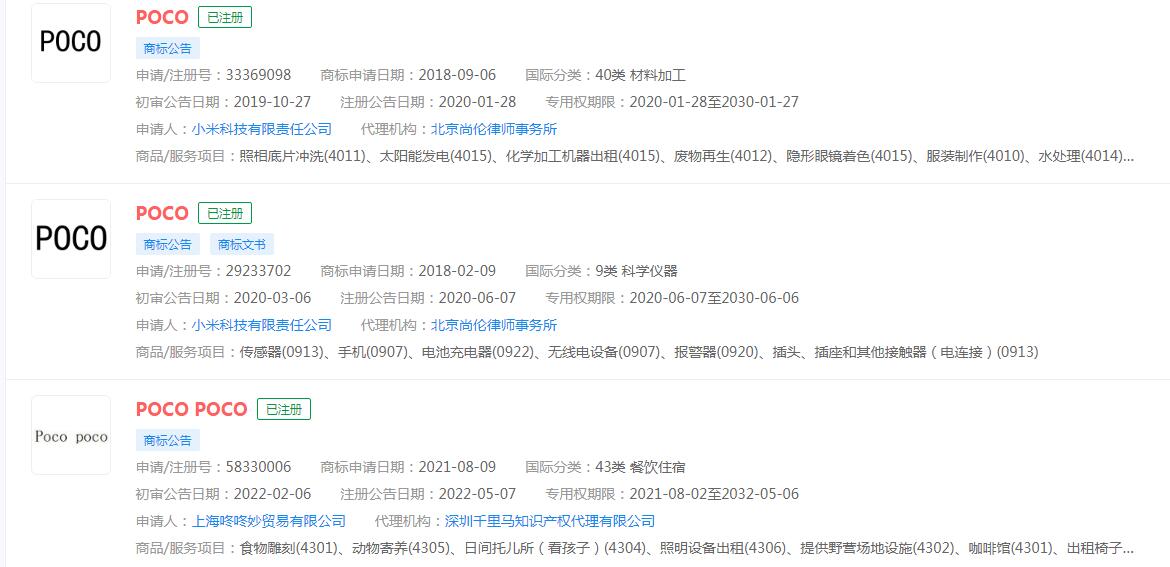 小米子品牌“POCO”宣布正式进入日本市场，“POCO”商标已成功注册商标