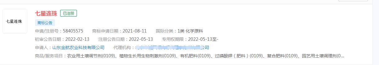 2022年七星连珠上演，七星连珠已成功注册商标，分类涉及化学原料