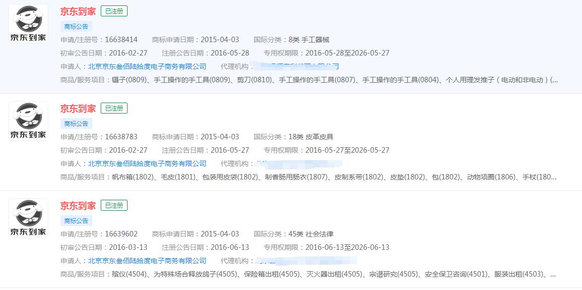 京东小时购、京东到家618单日交易额破6亿，京东到家已成功注册商标 