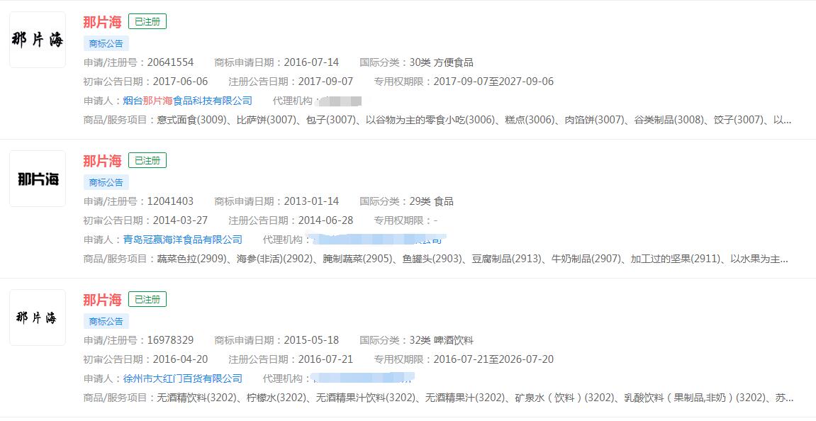 电视剧“梦中的那片海”暂未申请商标，而那片海”却已成功注册了商标