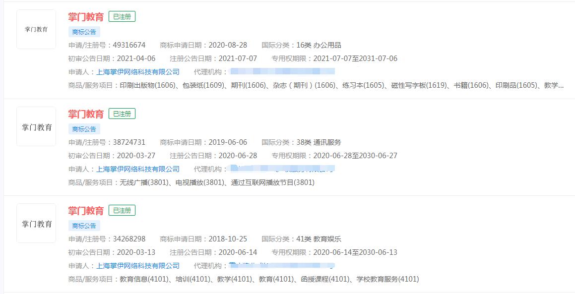 掌门教育正式更名掌门智能，“掌门智能”暂未申请商标