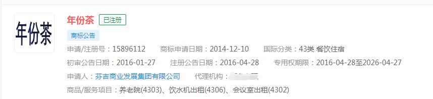 年迹·年份茶、茶几味商标已注册，小罐茶官方保护商标意识强烈