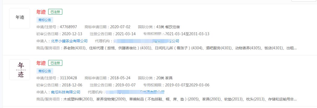 年迹·年份茶、茶几味商标已注册，小罐茶官方保护商标意识强烈