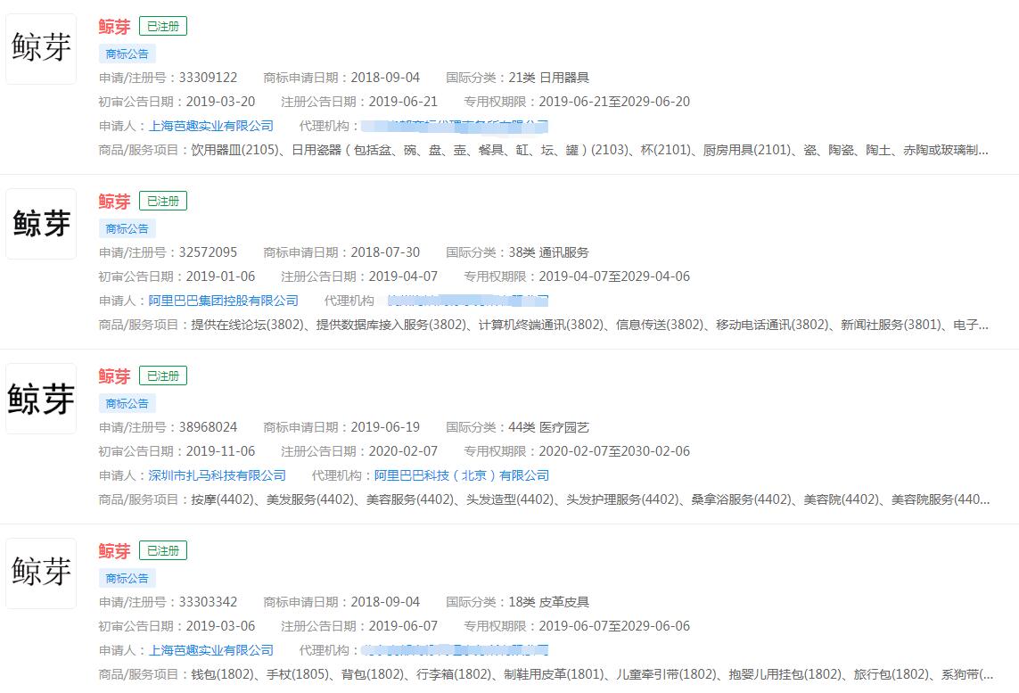 淘宝直播宣布“淘分销”品牌升级为“鲸芽”，“鲸芽”已被官方申请商标注册