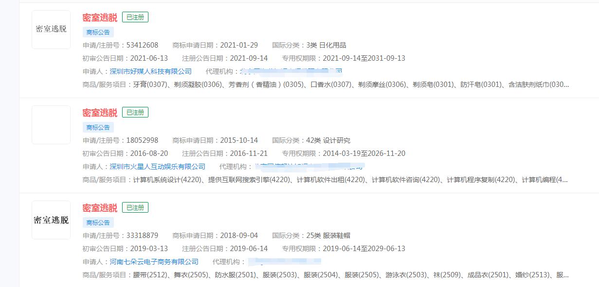 剧本杀、密室逃脱已申请商标，文旅部、公安部等5部门出手!规范剧本杀、密室逃脱