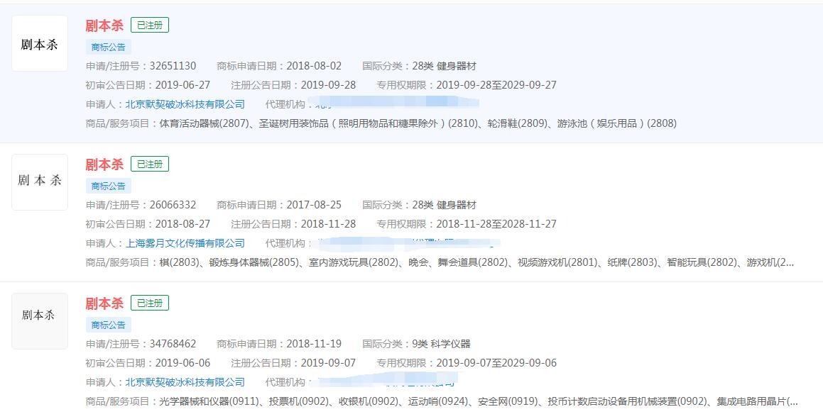 剧本杀、密室逃脱已申请商标，文旅部、公安部等5部门出手!规范剧本杀、密室逃脱