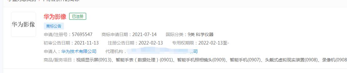 华为发布全新品牌华为影像XMAGE，申请“华为影像”商标成功，分类涉及科学仪器
