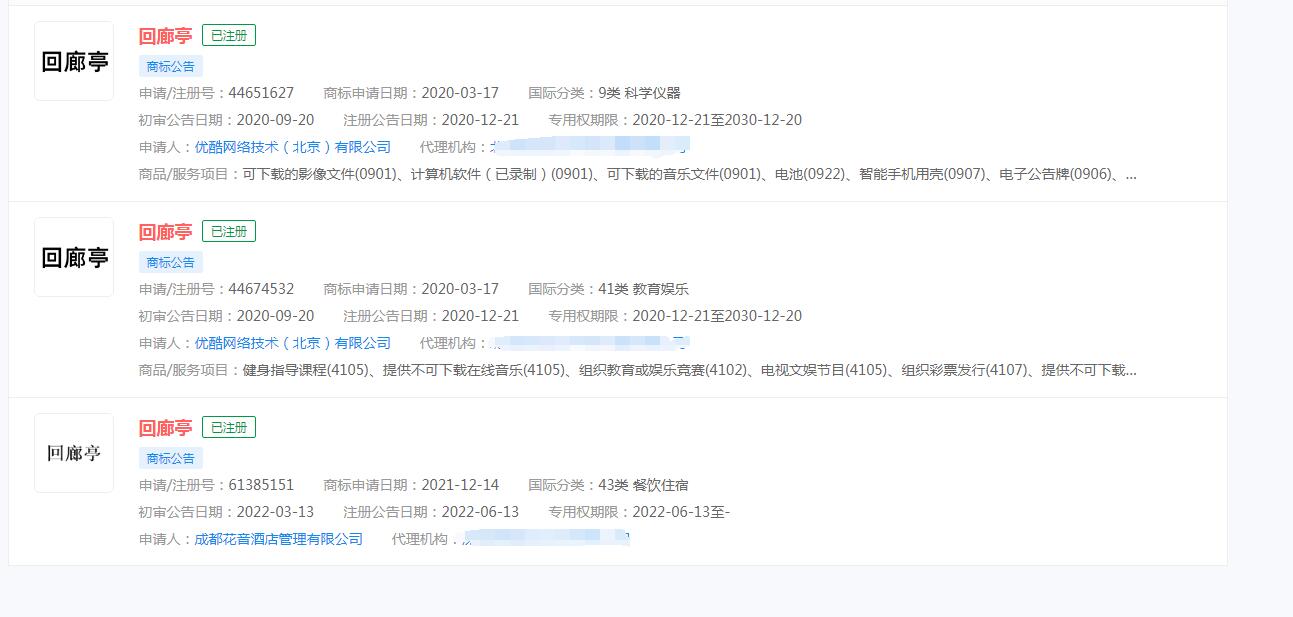 电视剧《回廊亭》已注册商标，分类涉及教育娱乐和科学仪器