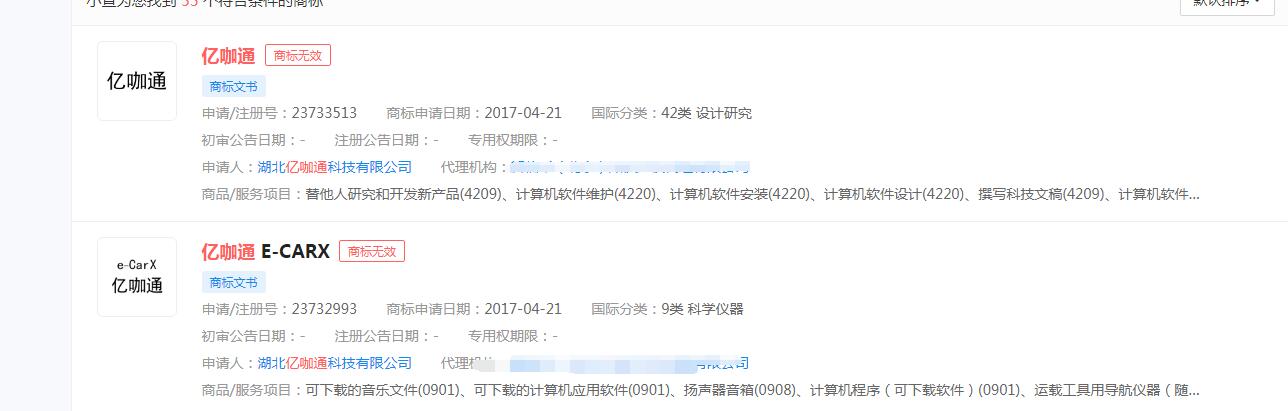 百度投资亿咖通科技，亿咖通商标申请无效