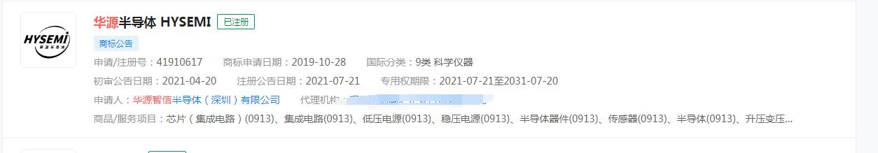 小米投资华源智信半导体，华源半导体 HYSEMI已注册商标