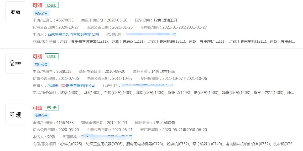抖音推出独立种草App“可颂”，“可颂”已被不同主体注册商标